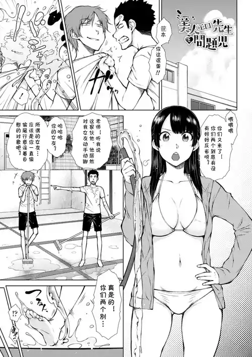 [Igarashi Shouno] Bijin (Ero) Sensei to Mondaiji (Nikushoku-kei Joshi no Onedari Zecchou Sex) [Chinese] [cqxl自己汉化] [Digital]