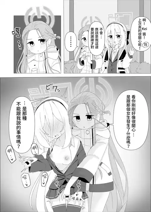 [みまめ] ユズケイエッチ漫画 (ブルーアーカイブ)[Chinese][藍人個人機翻]