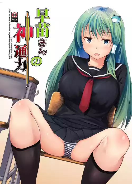 [Inaka no Yasaiya (Hubrael)] Sanae-san no Jintsuuriki (Touhou Project) [Digital]