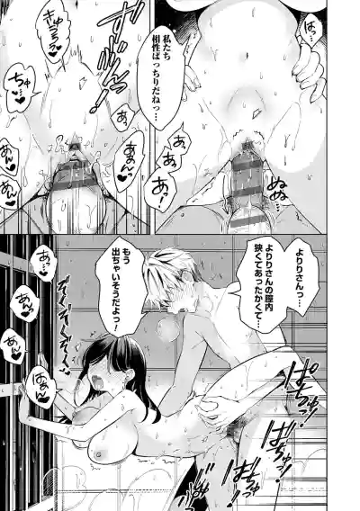 Page 144 of Nee, Chanto Aishite?