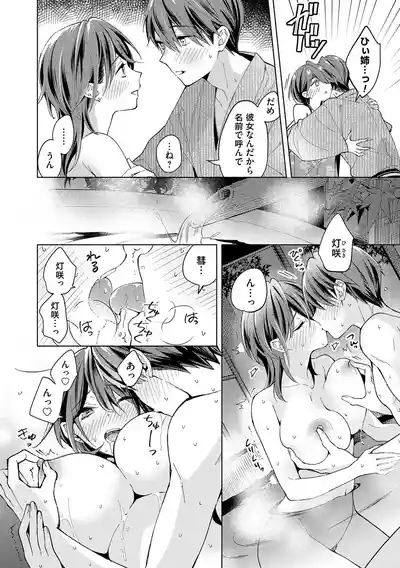 Page 67 of Nee, Chanto Aishite?