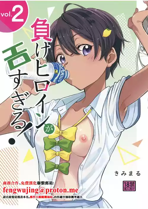 [Studio KIMIGABUCHI (Kimimaru)] Make Heroine ga Ero Sugiru! 2 (Make Heroine ga Oosugiru!) [Chinese] [Digital]