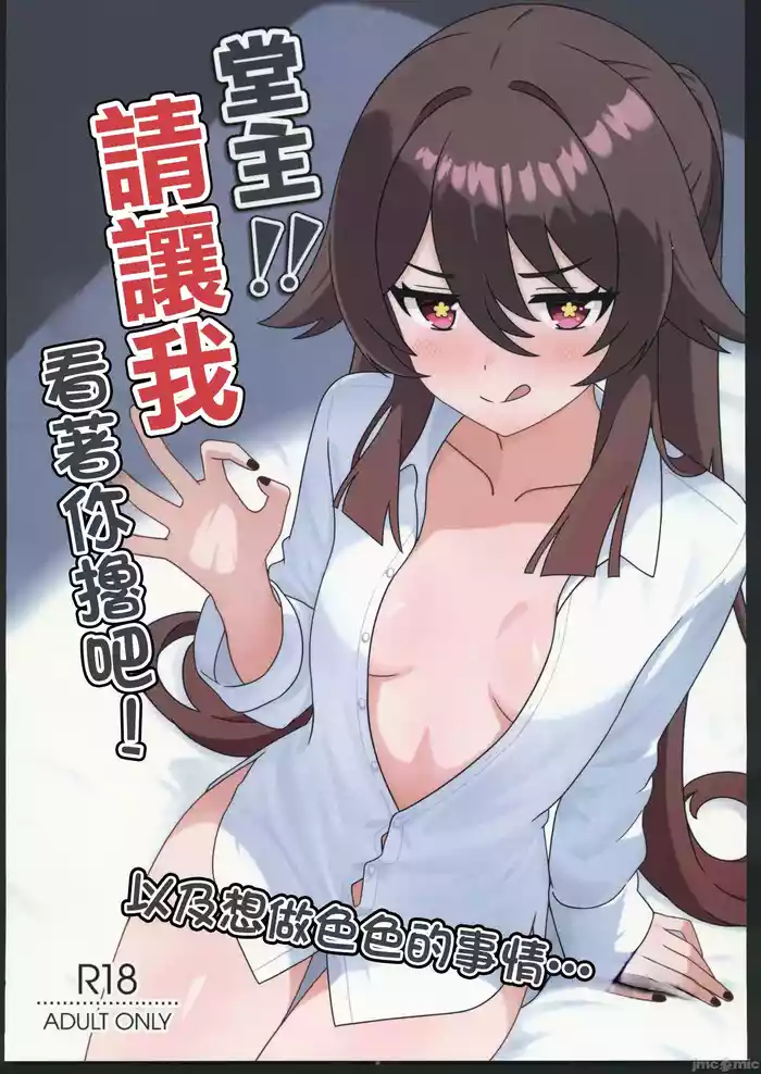 Dou Shu! ! Minuki Sasete Kudasai!