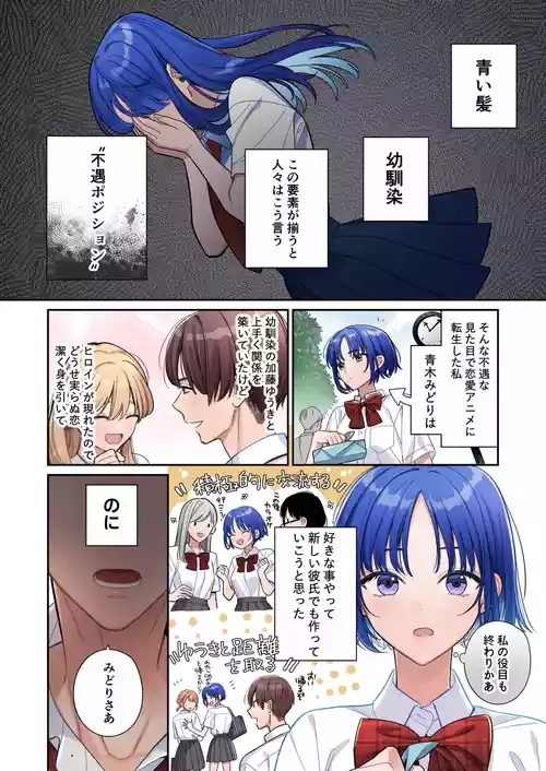 [Kushami] Fuguu na Aogami Osananajimi Position no Hazu ga Dekiai Sarechau Ohanashi