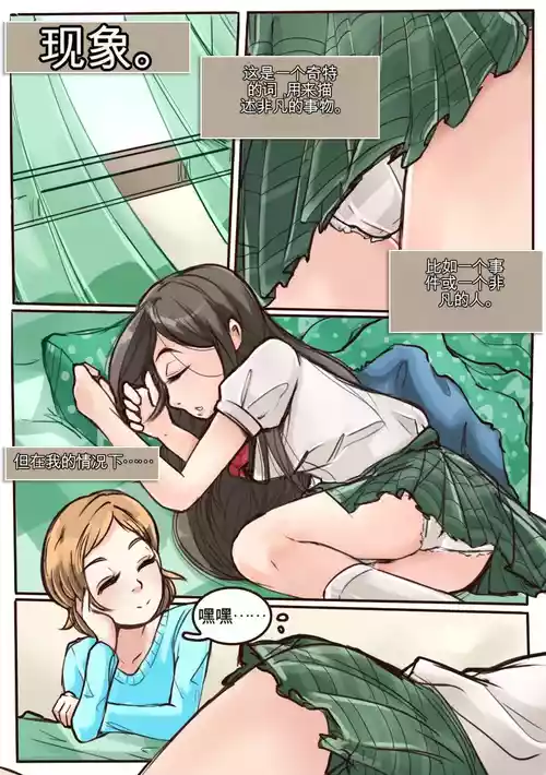 [MeowWithMe] Okashina Futari  Chapter（1-4）