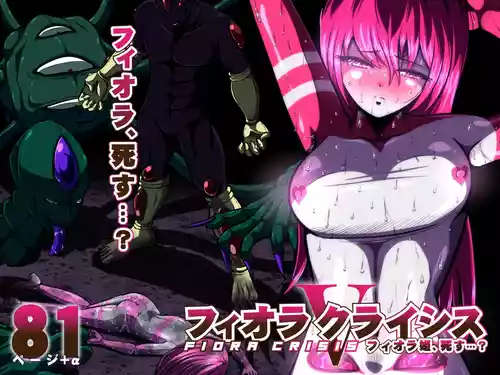 [shade no Urahime (shade)] Fiora Crisis 5