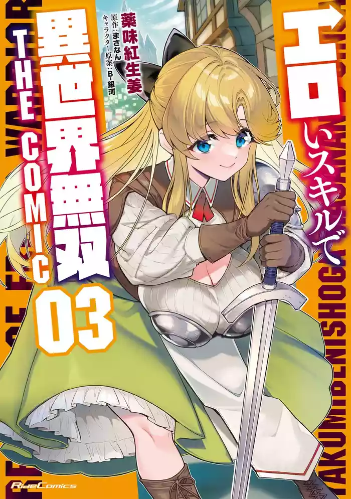 Eroi Skill de Isekai Musou THE COMIC Vol. 3