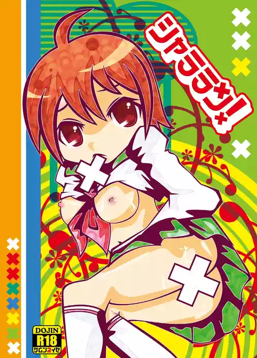 [SUNDAY SYNDROME (S:)] shararan! (Mitsume ga Tooru) [DL版]