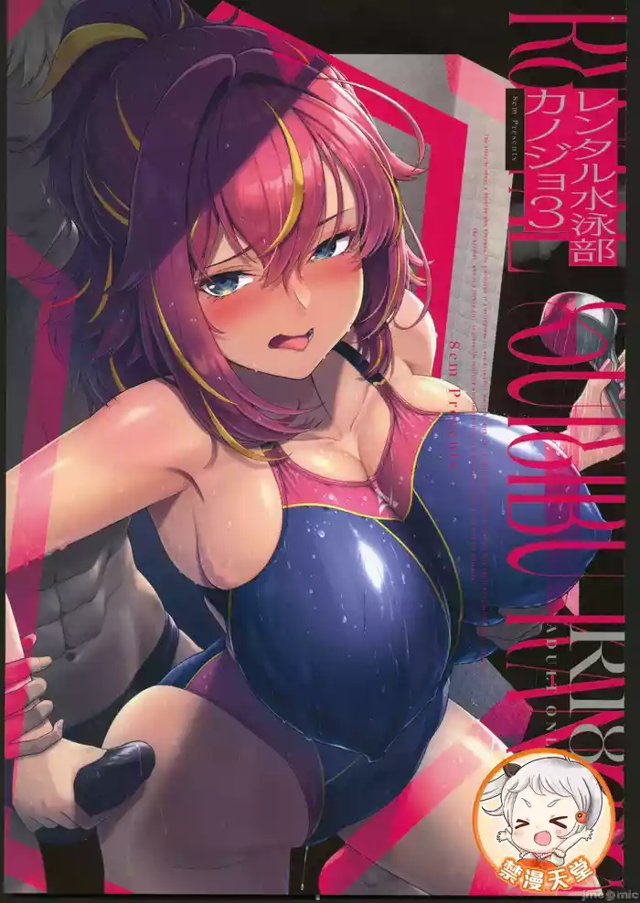RENTAL SUIEIBU KANOJO 3