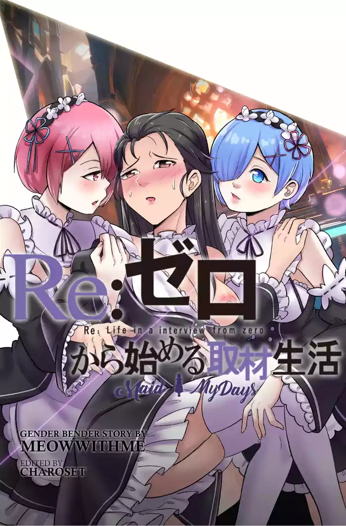 Re:Zero Maid My Days