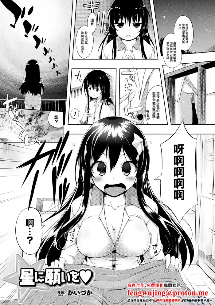 Hoshi ni Negai o