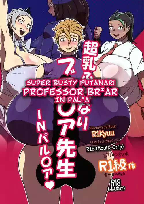 (C105) [R1kyu (R1kyu)] Chounyuu Futanari Briar-sensei IN Paldea (Pokemon) | Super Busty Futanari Professor Briar IN Paldea (Pokemon)