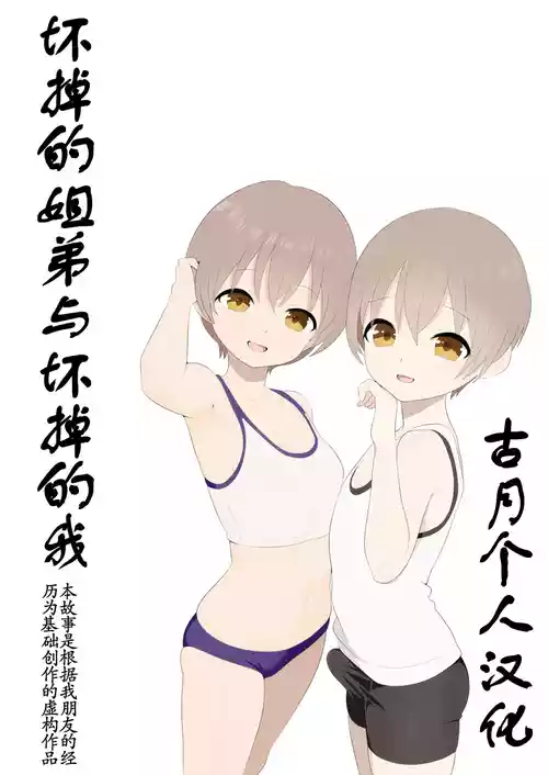 [Anan Club Jr] Kowareta Kyoudai to Kowareru Boku | 坏掉的姐弟与坏掉的我 [Chinese] [古月个人汉化]