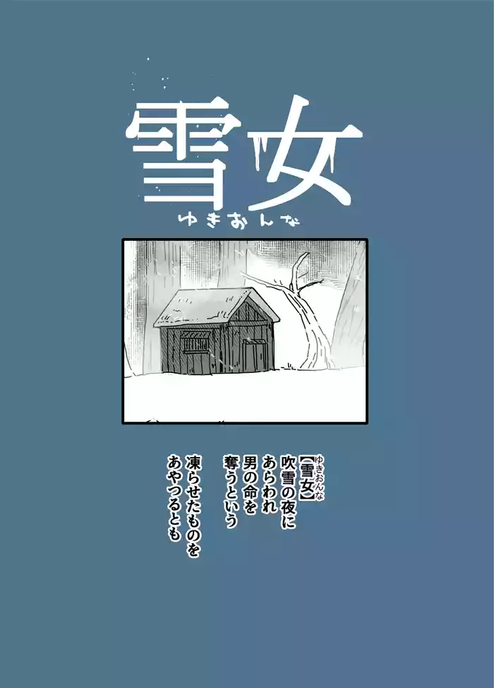 Yukionna
