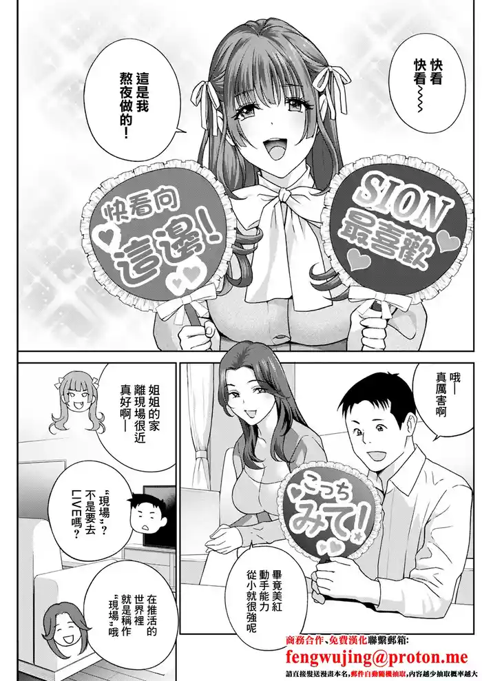 Mi~nna Onaho ni Shite Ageru Ch. 3