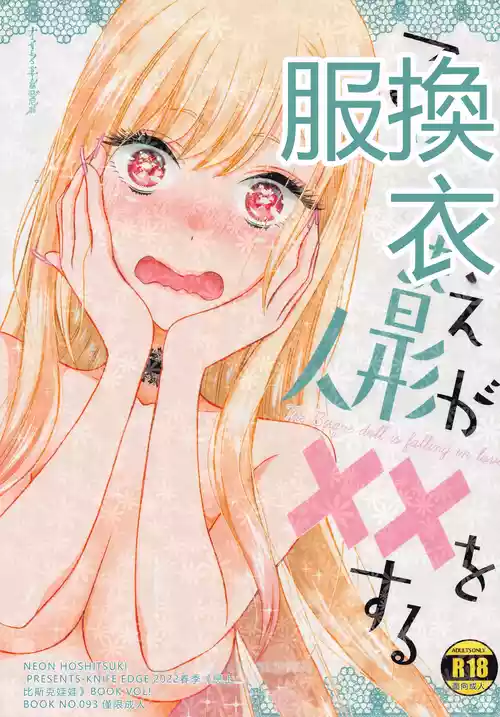 (COMIC1☆20) [KNIFE EDGE (Hoshitsuki Neon.)] Kono Bisque Doll ga xx o Suru (Sono Bisque Doll wa Koi o Suru) [RATKING機翻]