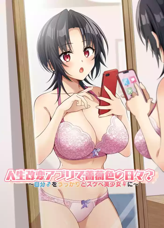 Jinsei Kaihen Appli de Barairo no Hibi? ~Jibun o Ukkari Dosukebe Bishoujo ni~ | Rosy Days with a Life-Altering App? ~Accidentally Turning Myself (♂) into a Super Lewd Beauty (♀)~