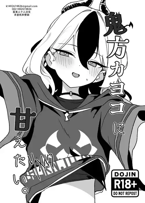 [Torico( 虜)]鬼方カヨコに甘えたい。リメイク（blue archive）|  想要对鬼方佳代子撒娇 remake（碧蓝档案）[茄某人个人汉化][Chinese]