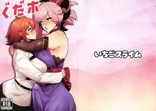 (C107) [Ichigo Slime (Mochiume)] Gudaho (Fate/Grand Order)