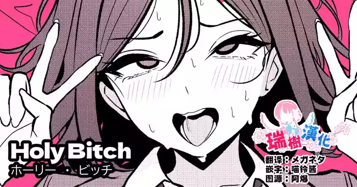 HOLY BITCH