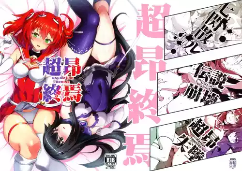 (C107) [Tanpatsu Kikaku (DHA)] Choukou Shuuen - escalation demise (Choukou Taisen Escalation Heroines)