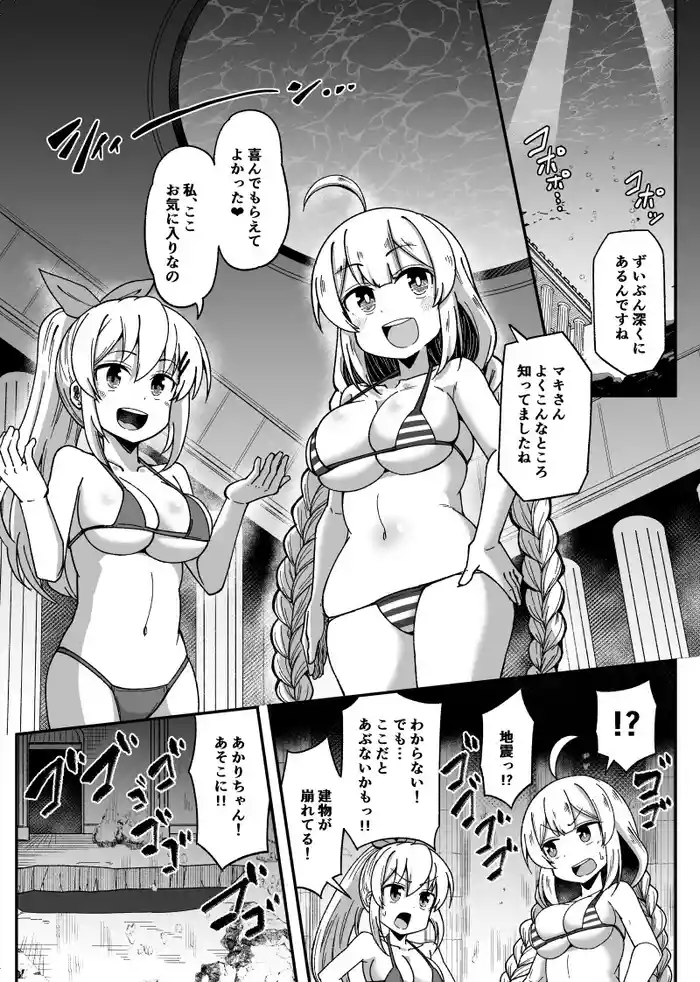 Umi no Naka de Kurushiku Nacchau