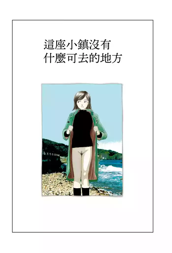 Kono machi ni wa amari iku tokoro ga nai | 這座小鎮沒有什麼可去的地方