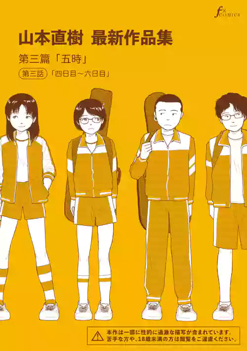 [Yamamoto Naoki] Saishin sakuhin-shū Vol. 3: 3. Yon-ka-me kara mui-ka-me [Digital]