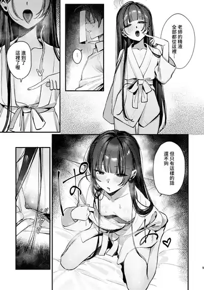 Page 10 of [Gyoza Baby (Waraiwari Gyoza)] Kisaki Kaichou! Ofuro Agari no Service Time!? (Blue Archive) [Chinese] [Digital]
