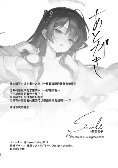 Page 21 of [Gyoza Baby (Waraiwari Gyoza)] Kisaki Kaichou! Ofuro Agari no Service Time!? (Blue Archive) [Chinese] [Digital]