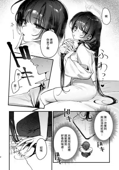 Page 3 of [Gyoza Baby (Waraiwari Gyoza)] Kisaki Kaichou! Ofuro Agari no Service Time!? (Blue Archive) [Chinese] [Digital]