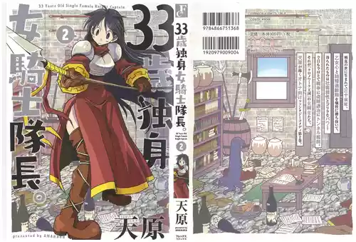 [Amahara] 33-sai Dokushin Onna Kishi Taichou 2