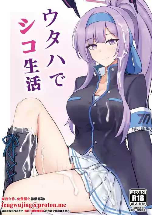 [Hakuginmokusei (Poshi)] Utaha de Shiko Seikatsu (Blue Archive) [Chinese] [Digital]