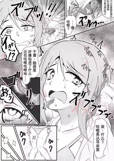 Page 3 of Kisei Nottori Mono | Parasitism Girlfriend