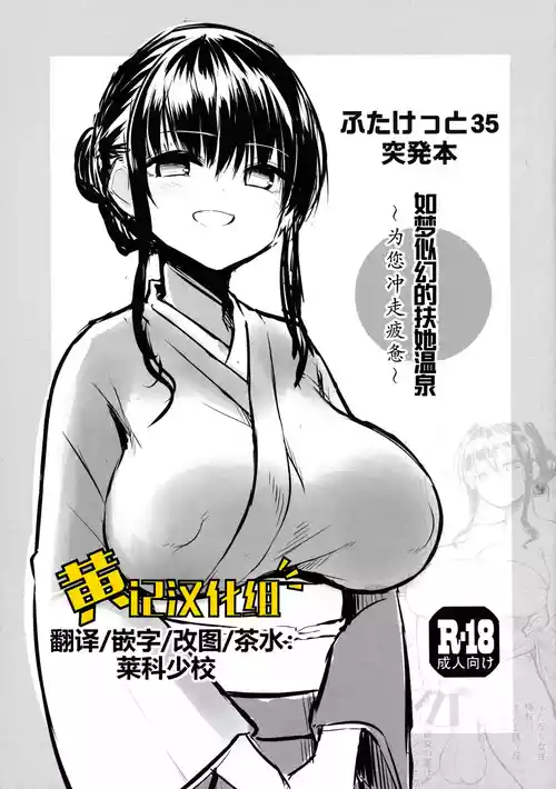 (Futaket 35) [Efuya (Messy)] Futaket 35 Toppatsu Hon Maboroshi no Futanari Hitou [Chinese] [黄记汉化组]