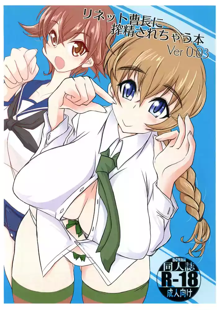 Lynette souchou ni shibosei sarechau hon Ver 0.03