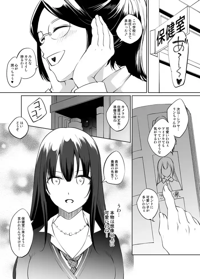 渋谷凛さん おっぱい漫画