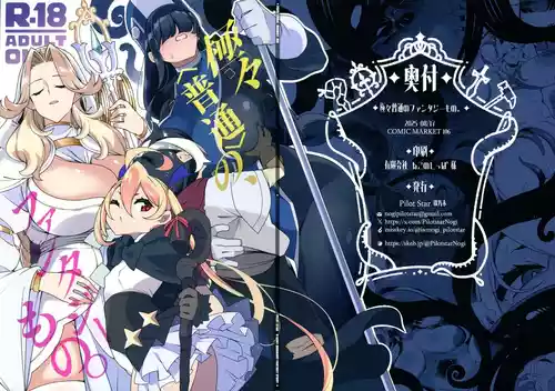 (C106) [Pilotstar (Iso Nogi)] Gokugoku <Futsuu> no, Fantasy Mono.