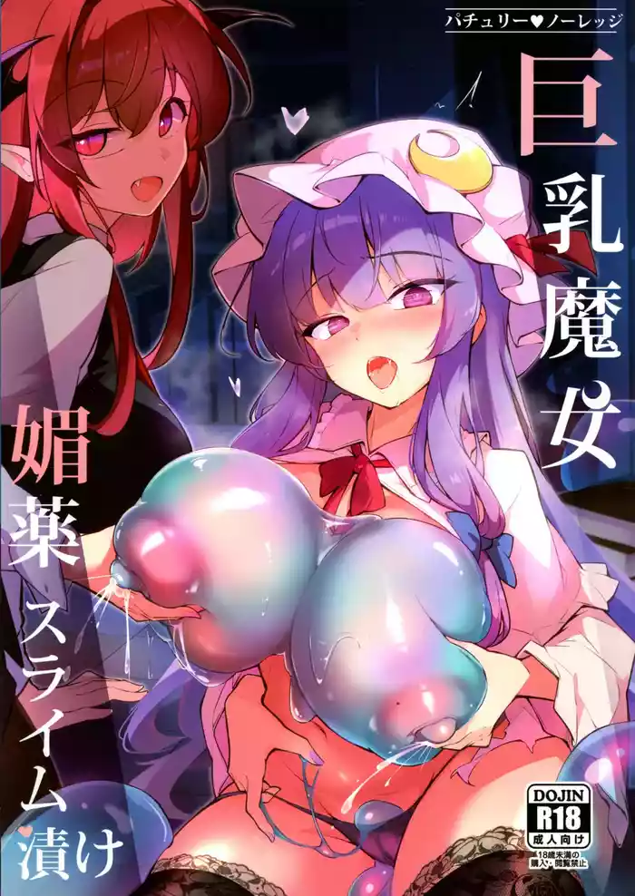 Patchouli Biyaku Slime Zuke