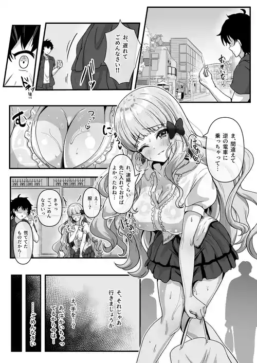 [ユメジダケ]騎士くんと交際中の咲恋ちゃんがチャラ男に痴漢されて電車内で絶頂させられちゃうお話