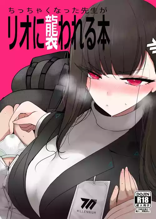 [Jackpot 64 (HAN)] Chicchaku natta sensei ga Rio ni osowareru hon