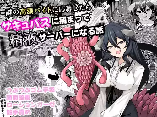 [Kenou no Katasumi (Aragishi)] Nazo no kougaku baito ni oubo shitara sakyubasu ni tsukamatte seieki saabaa ni naru hanashi