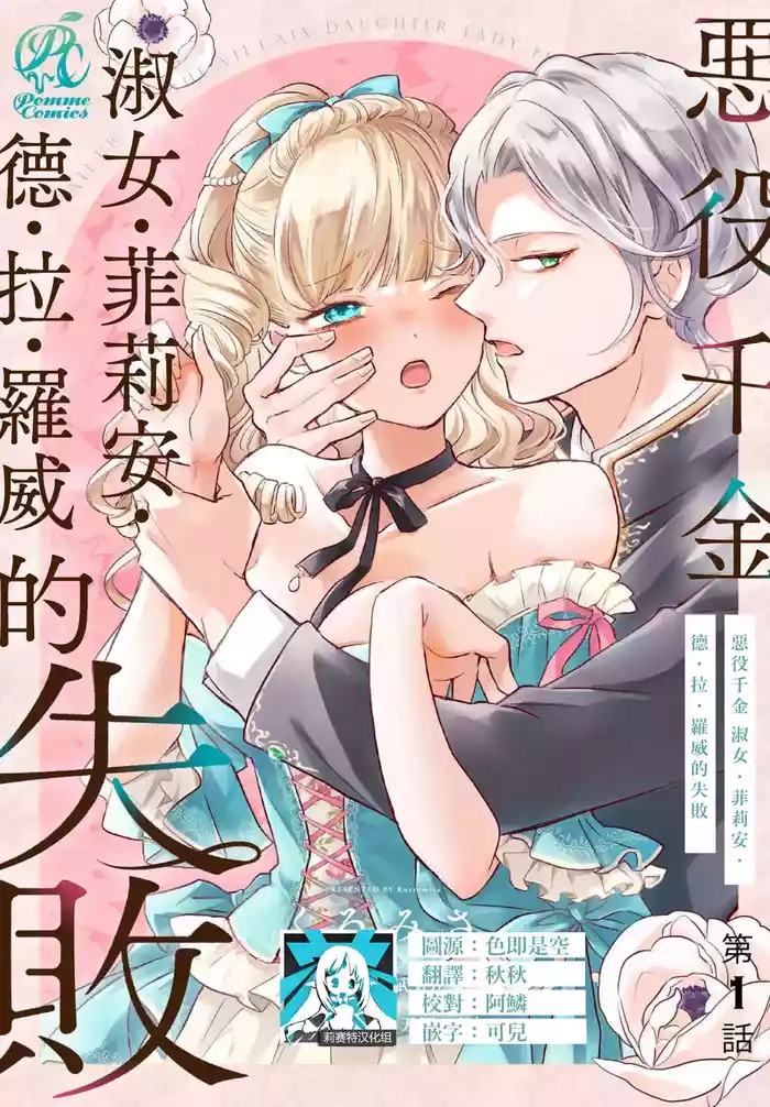 akuyaku reijo redi firia de ra rovu~e no shippai | 恶役千金 淑女菲莉安·德·拉·罗威的失败 1-8
