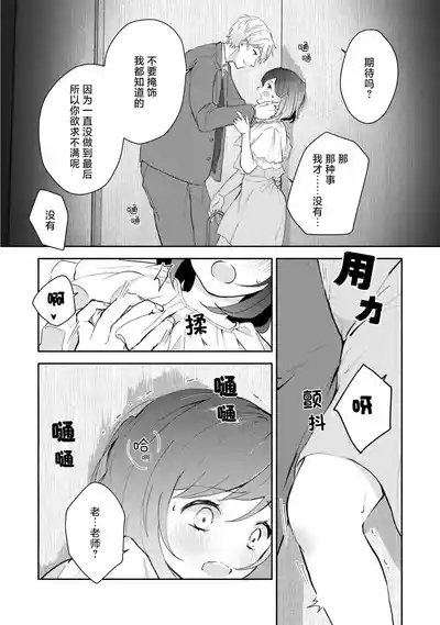 Page 116 of [Mikoto Aya] Ijiwaru na Jokyouju wa Asebamu Karada ni Goshuushin | 恶趣味的副教授迷恋流汗的身体 1-10 [Chinese] [莉赛特汉化组]