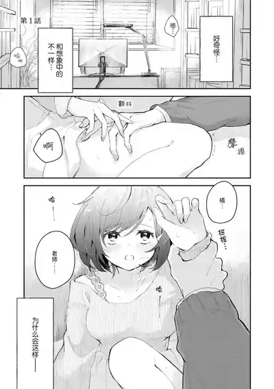 Page 3 of [Mikoto Aya] Ijiwaru na Jokyouju wa Asebamu Karada ni Goshuushin | 恶趣味的副教授迷恋流汗的身体 1-10 [Chinese] [莉赛特汉化组]