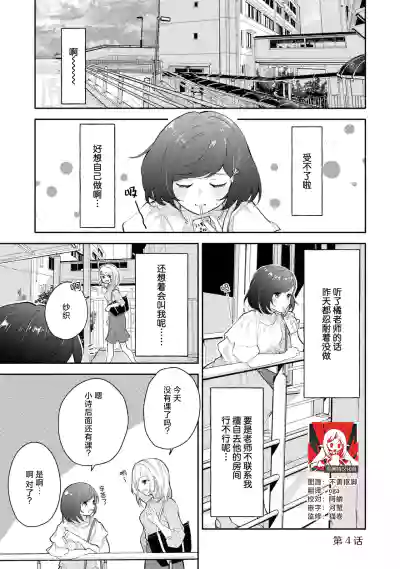Page 80 of [Mikoto Aya] Ijiwaru na Jokyouju wa Asebamu Karada ni Goshuushin | 恶趣味的副教授迷恋流汗的身体 1-10 [Chinese] [莉赛特汉化组]