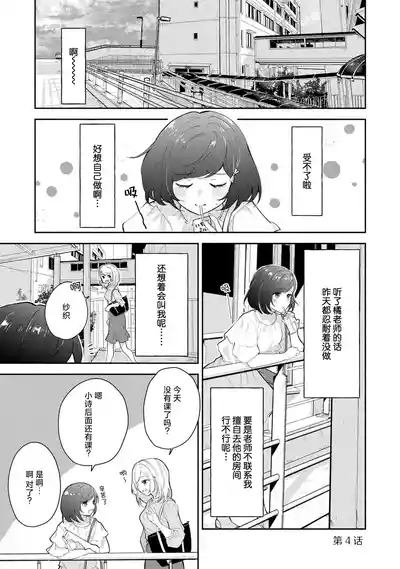 Page 81 of [Mikoto Aya] Ijiwaru na Jokyouju wa Asebamu Karada ni Goshuushin | 恶趣味的副教授迷恋流汗的身体 1-10 [Chinese] [莉赛特汉化组]