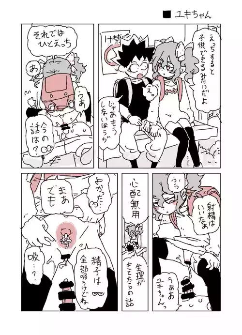 [LFTN] ユキちゃん