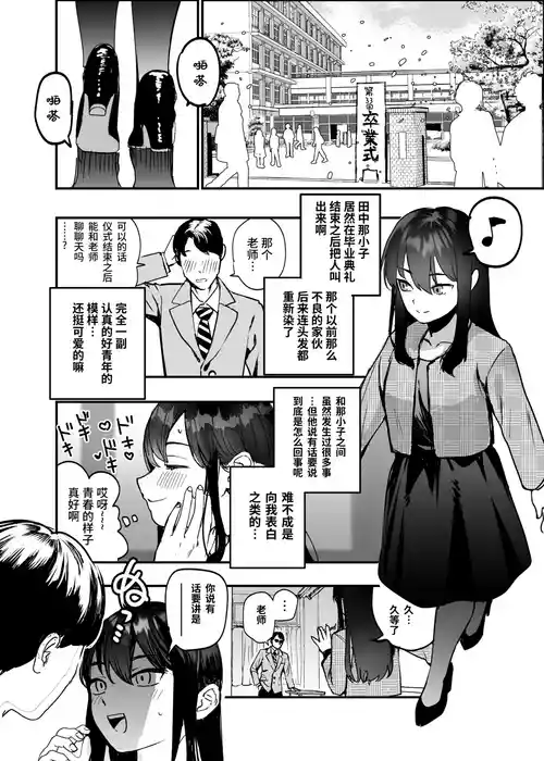 [ababari]【skeb】卒業式の日、不良生徒に襲われる女教師[中国翻訳]