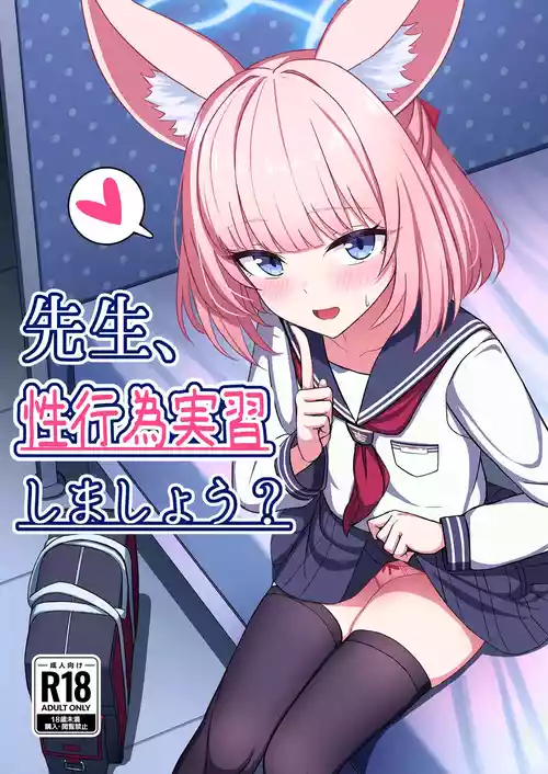 [LAB CHICKEN (Yakob)] Sensei, Seikoui Jisshuu Shimashou? (Blue Archive) [Chinese] [半山世德x油豆腐拌面双人汉化] [Digital]